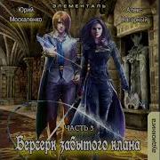 Берсерк Забытого Клана