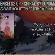 Реинкарнация Безработного Опенинг 2 Mushoku Tensei Season Opening 2 Spiral B