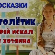 Вертолетик Сказка