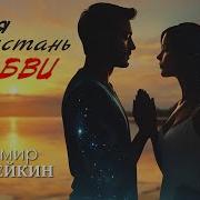 Чужая Пристань Любви
