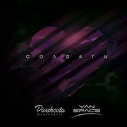 Солдаты Yan Space Юля Паршута