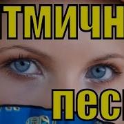 Мощная Красивая Песня Тайна Про Любовь Ритмичная Танцевальная Для
