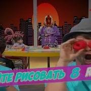 Rytp Давайте Рисовать