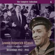 Солдатский Вальс Леонид Утёсов