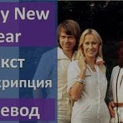 Blestyashchiye New Year Song Новогодняя Песня Lyrics Translation