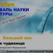 Озерные Чудовища