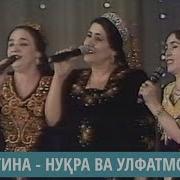 Нигина Раупова Одило Дило Диле