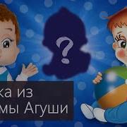 Агуша Рееламы