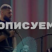 Неописуемый Такой Мой Бог
