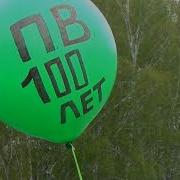 Песня Для Пограничников