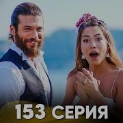 Я Тебя Очень Люблю Джан И Санем Ранняя Пташка