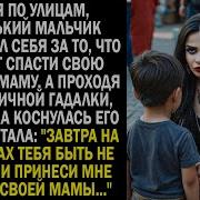 Завтра На Похоронах Тебя Быть Не Должно И Принеси Мне Заколку Своей Мамы Прошептала Гадалка