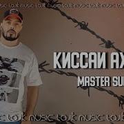 Киссаи Ахмад Мастер Сура