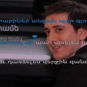 Arame Verjin Zang Minus