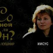 Альбом Вера Кушнир