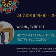 Франц Рупперт Симбиоз И Автономность