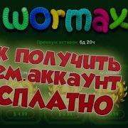 Как Получить Премиум В Wormax Io Без Читов И Прочего Взлома