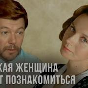 Бородатая Женщина Желает Познакомиться