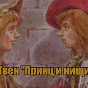 Том Сойер За Границей Лана Репина
