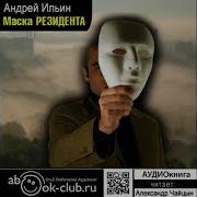 Ильин Андрей Обет Молчания Книга 11