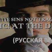 S5 E11 I Write Sins Not Tragedies Panic At The Disco Кавер На Русском Языке