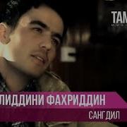 Ахлиддини Фахриддин Месузам Чу Шам 2016 News
