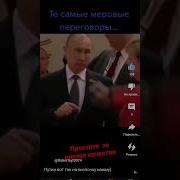 Путин Я На Кнопочку Нажму