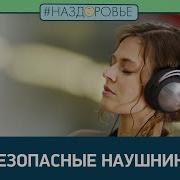 Тамбой В Наушниках
