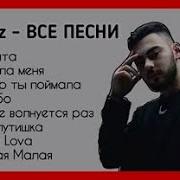 Все Песни Konfuz Хит 2020 2021Г