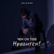 Песня Мне Нравится Хулиган