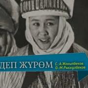 Гулсин Мамашова Издеп Журом