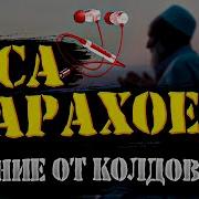 Барахоев Иса