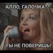 Ты Не Поверишь Я Улетаю