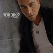 ליאור פרחי חשמל באויר