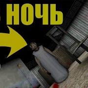 Как Стать Бессмертным В Бабке Гренни В Реальной Жизни Секретный Баг