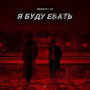 Я Буду Ебать И Любить Коктейль