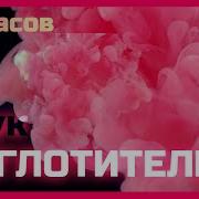 Ультразвук Привет Соседям