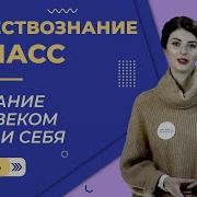 Познание Человеком Мира И Себя