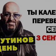 И Сново 3 Сентября