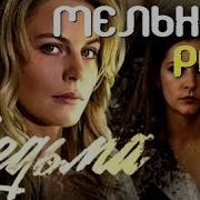 Река Из Сериала Ведьма