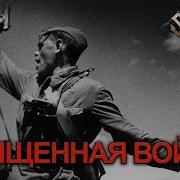 Ai Cover Священная Война