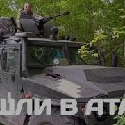 На Херсонском Направлении