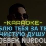 Минус Казахстан Тебя Люблю Я