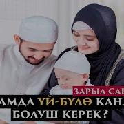 Исламдагы Үй Бүлө Шейх Чубак Ажы