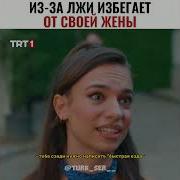 Песня Из Турецкого Сериала Пеняй На Себя
