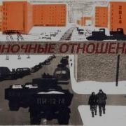Перемены Рыночные Отношения