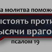 Молитва От Врагов Незримый Щит
