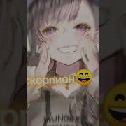 Мем Аниме Знаки Зодиака