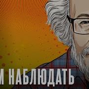 Будем Наблюдать 02 09 23