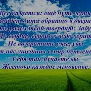 Анна Бовель Уходят Души В Небеса